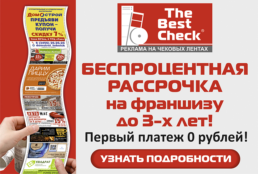 Откройте франшизу сейчас - платите потом!