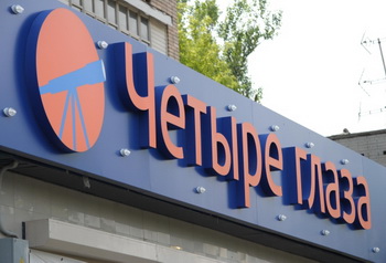 Российская франшиза «Четыре глаза» нацелилась на Европу