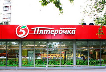 Сеть "Пятерочек" начала формирование в Сибири
