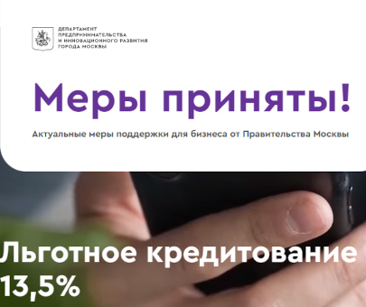 В Москве полностью перезапустили сайт для поддержки предпринимателей