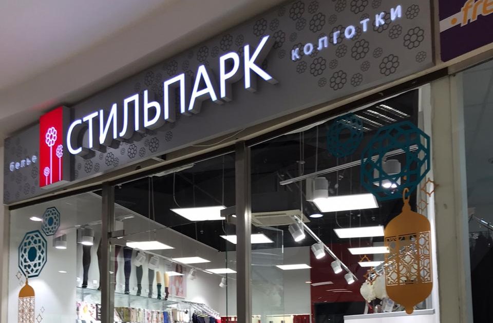 В «Стильпарке» объяснили причины закрытия магазина в «Меге» в Самаре