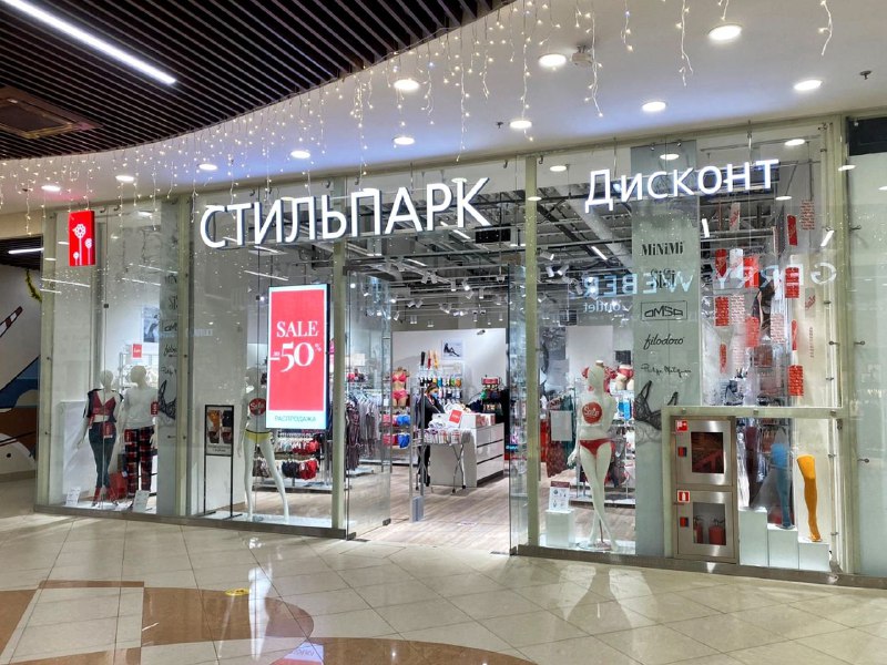 «Стильпарк» открылся в формате «Дисконт»