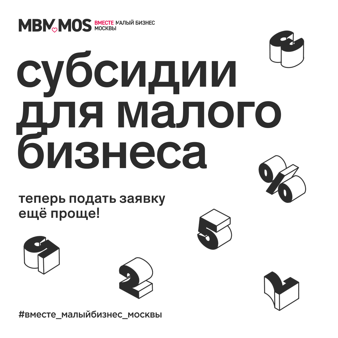 Субсидии для малого бизнеса