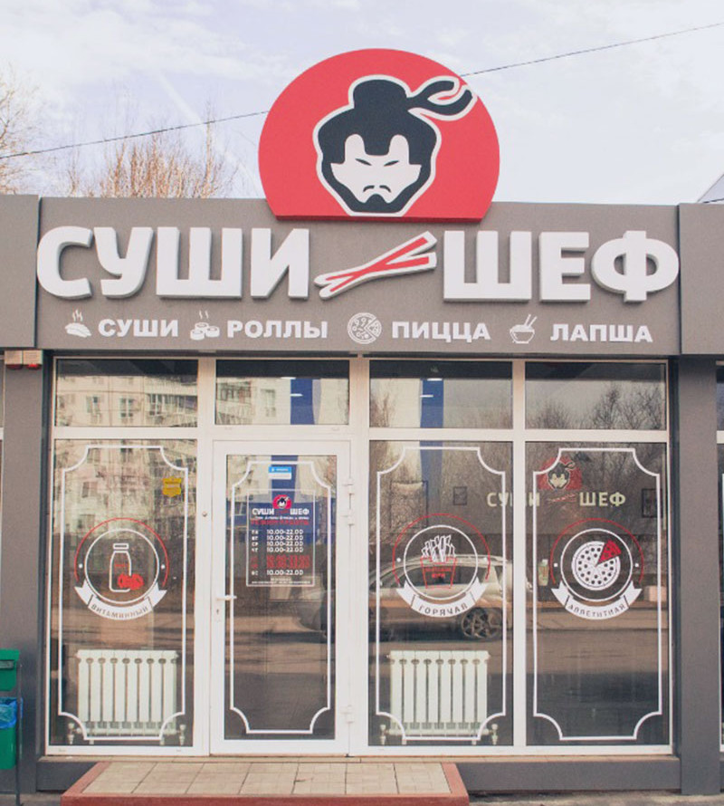Волгодонская «Суши Шеф» планирует продать 200 франшиз к 2027 году