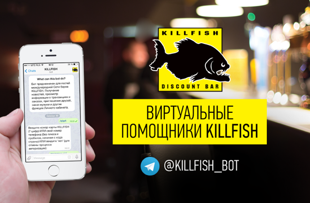 Виртуальные помощники KILLFISH