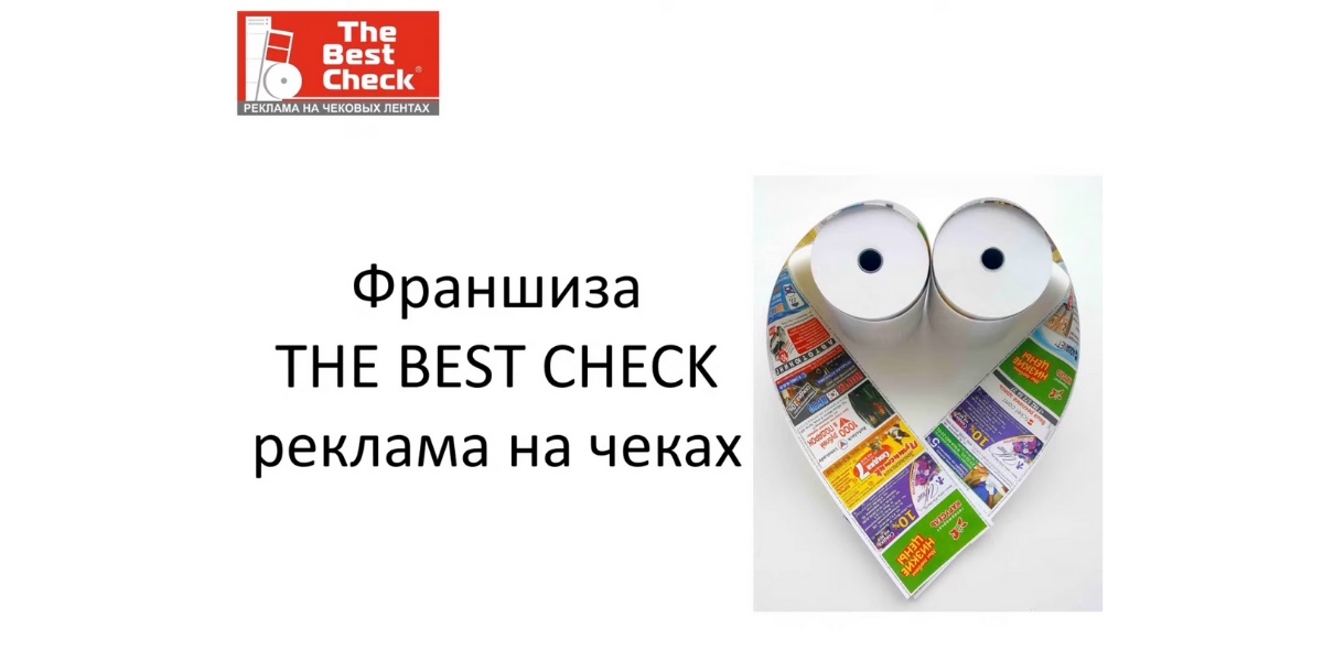 Реклама на чеках - замена таргетингу в соц сетях