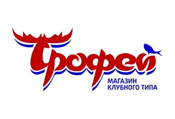 Магазины "Трофей" - сеть, в которой работают только профессионалы!