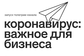 Самая свежая информация о мерах поддержки бизнеса в непростые времена – в твоём смартфоне!