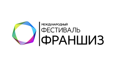 Фестиваль Франшиз 2020