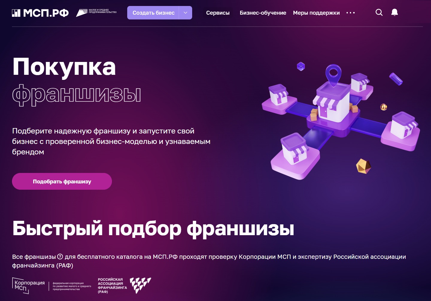 Франшиза "Полиглотики" включена в 60+ избранных в сервисе МСП