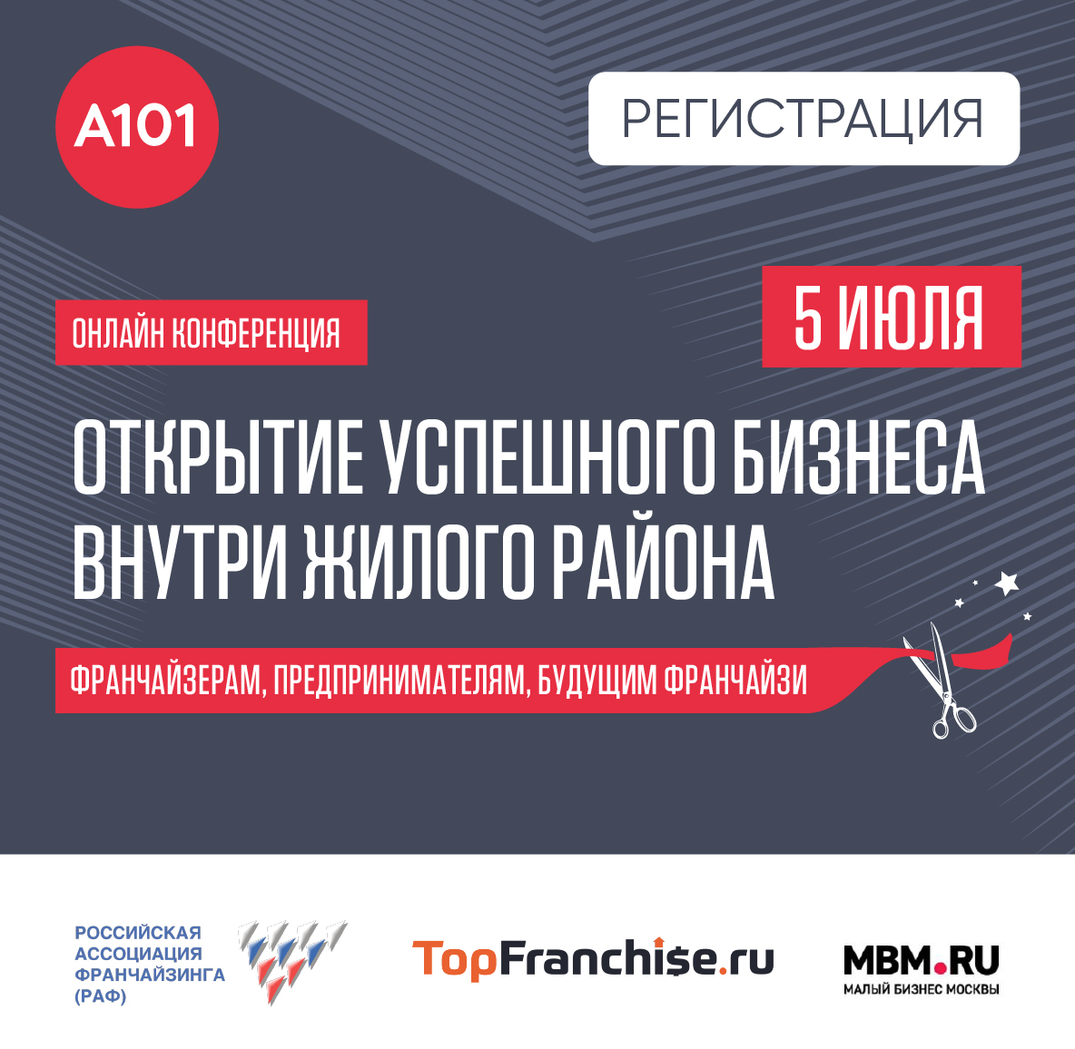 Онлайн-конференция «ОТКРЫТИЕ УСПЕШНОГО БИЗНЕСА ВНУТРИ ЖИЛОГО РАЙОНА»