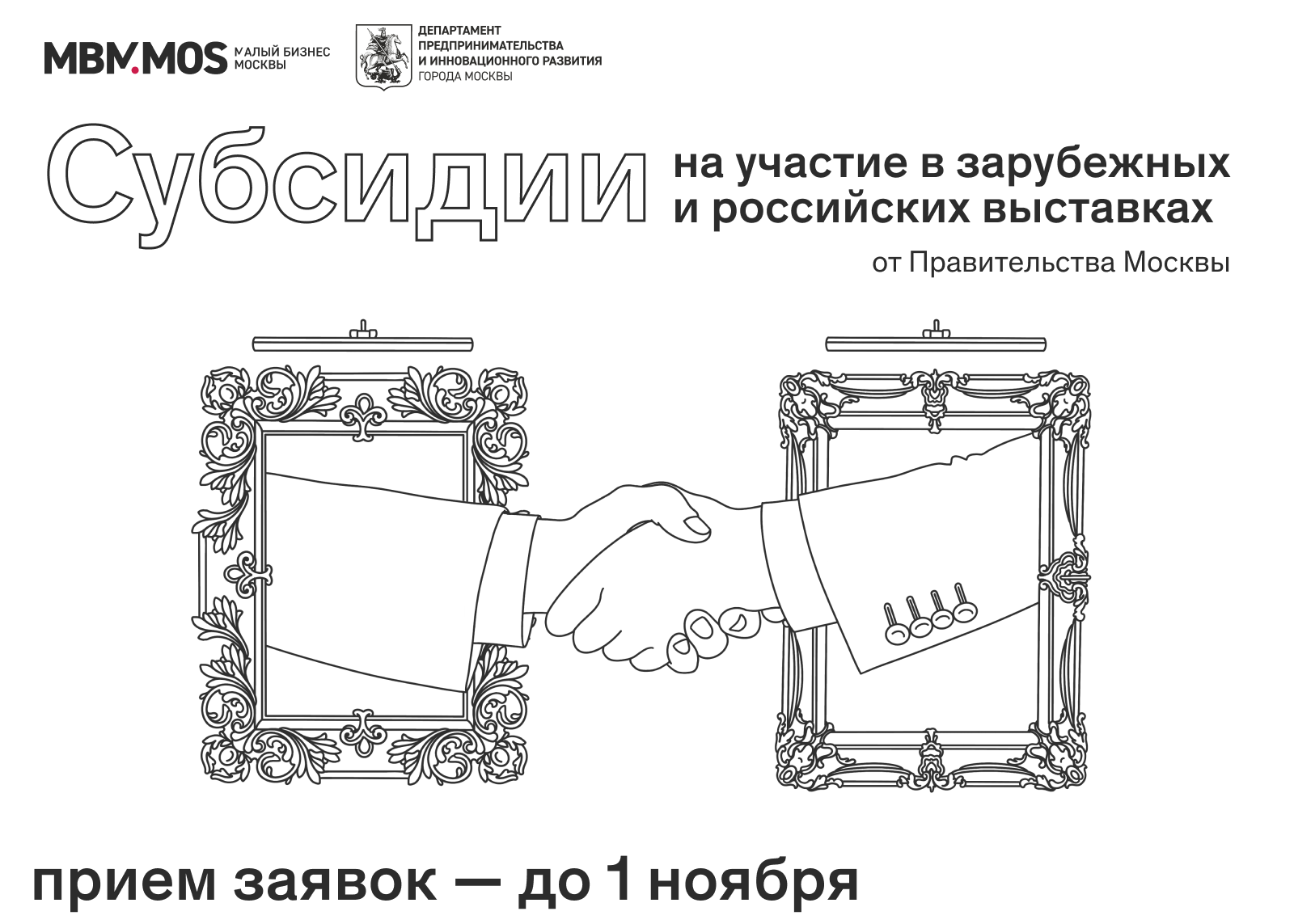 Субсидия на участие в выставках
